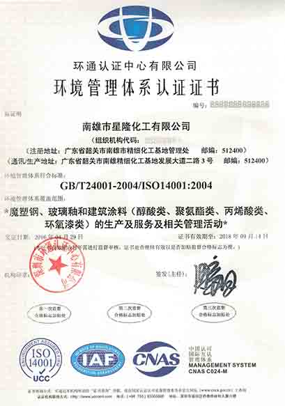 慶祝南雄市星隆化工有限公司順利通過(guò)ISO認證
